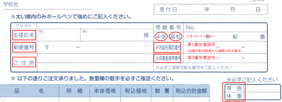 ご記入要領